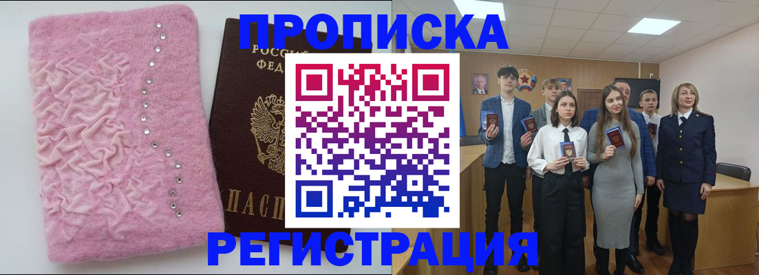 временная регистрация для школы в Усть-Илимске