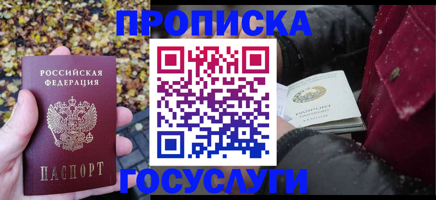 временная прописка в Усть-Илимске