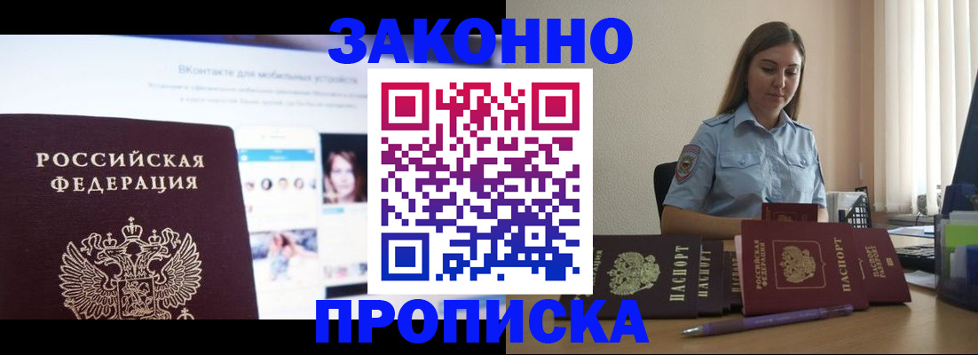 купить прописку в Усть-Илимске
