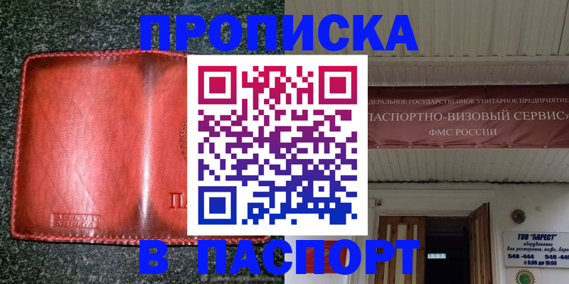 временная прописка в Усть-Илимске