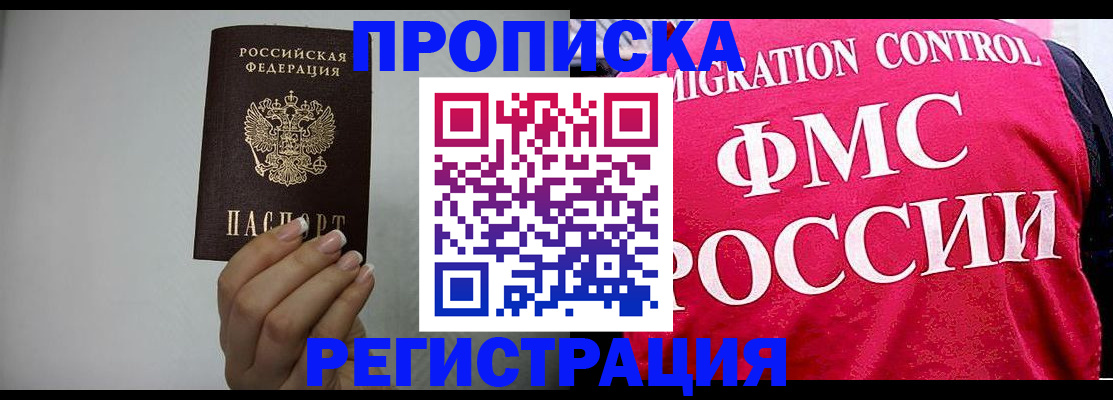 прописка в Усть-Илимске